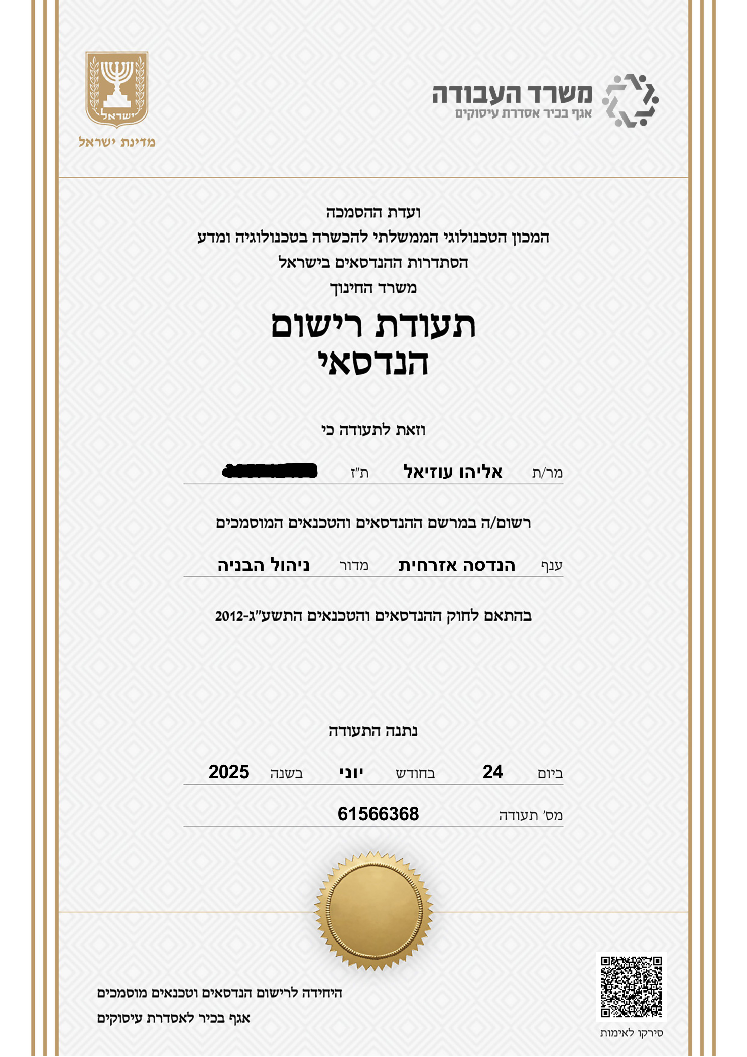 תעודת רישום הנדסאי