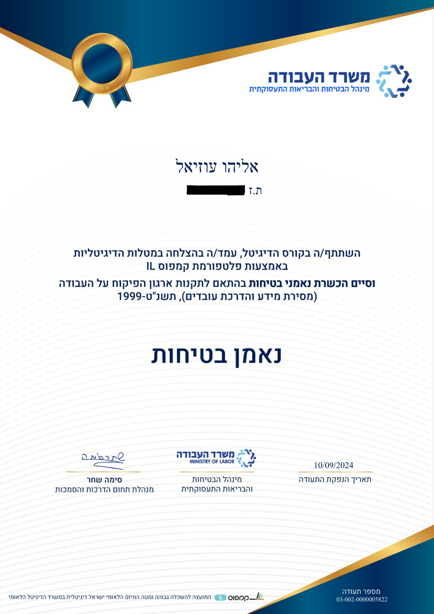 תעודת נאמן בטיחות בעבודה